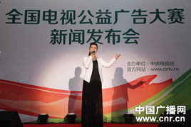 全国电视公益广告大赛启动 谭晶、濮存昕分享公益心路