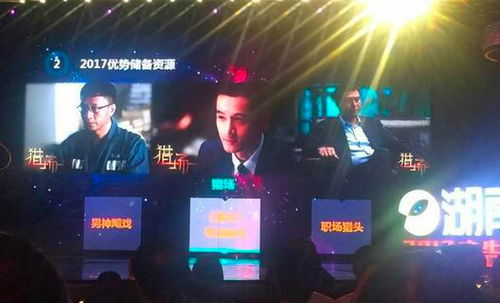 湖南卫视2017广告招商会揭晓年度大剧资源，科技赋能娱乐新生态